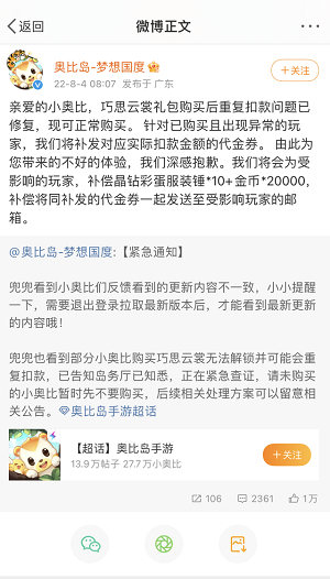奥比岛手游被指强买强卖最新消息 奥比岛手游强买强卖事件介绍