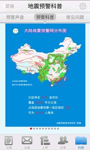 地震预警app1