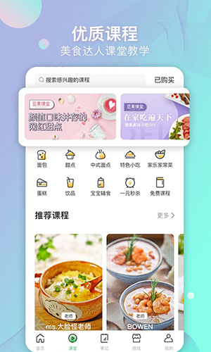 豆果美食app功能