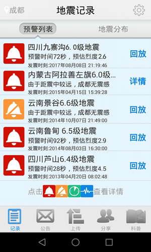 地震预警app2