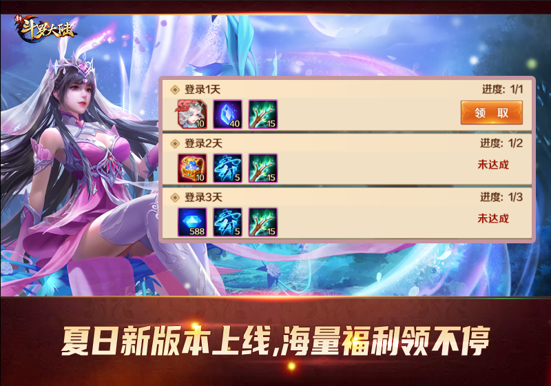 新斗罗大陆