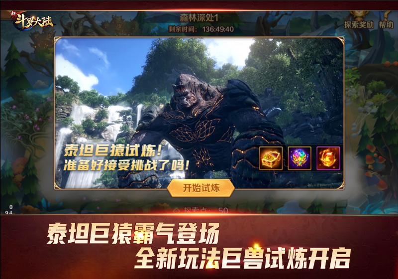 新斗罗大陆2
