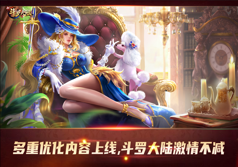新斗罗大陆3