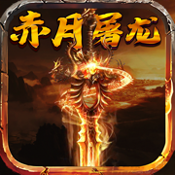 超级变态传奇65535网