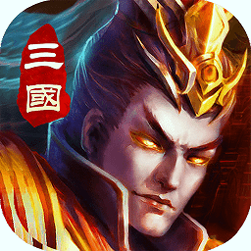 三国乱世霸王小米版