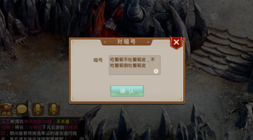 问道王二狗暗号介绍