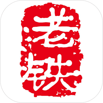 我太难了老铁  